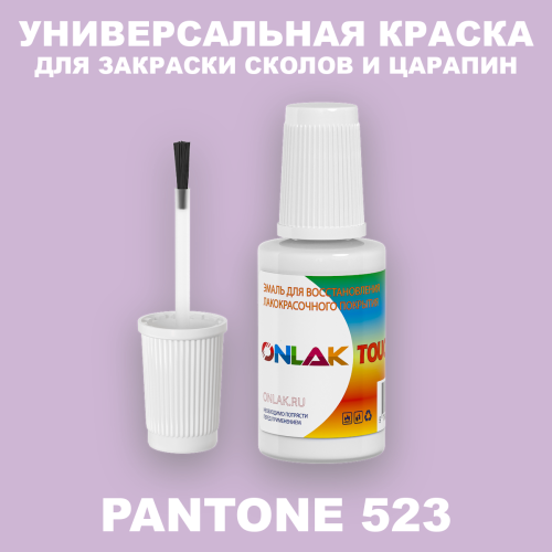 PANTONE 523 C КРАСКА ДЛЯ СКОЛОВ, флакон с кисточкой