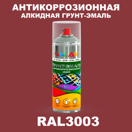 Антикоррозионная алкидная грунт-эмаль ONLAK, цвет RAL3003, спрей 520мл
