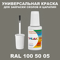 RAL DESIGN 1005005 КРАСКА ДЛЯ СКОЛОВ, флакон с кисточкой