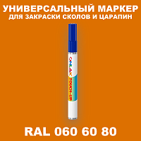 RAL DESIGN 606080 МАРКЕР С КРАСКОЙ