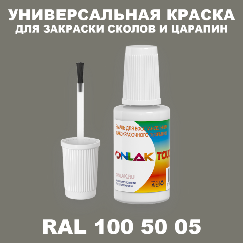RAL DESIGN 1005005 КРАСКА ДЛЯ СКОЛОВ, флакон с кисточкой