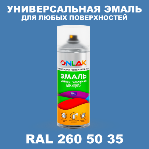 Аэрозольная краска, цвет RAL Design 2605035, спрей 520мл