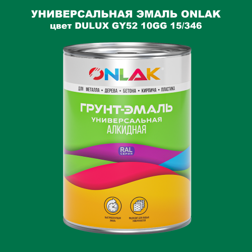 Эмаль универсальная ONLAK, цвет  DULUX TRADE GY52 10GG 15/346