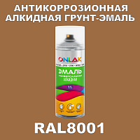 Антикоррозионная алкидная грунт-эмаль ONLAK, цвет RAL8001, спрей 520мл