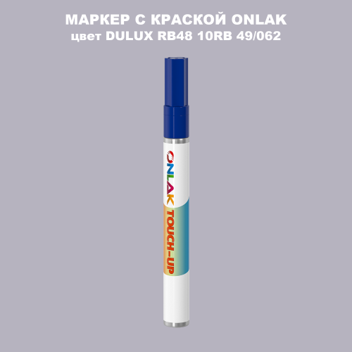 DULUX TRADE RB48 10RB 49/062 МАРКЕР С КРАСКОЙ