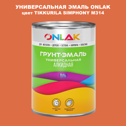 Эмаль универсальная ONLAK, цвет TIKKURILA SYMPHONY M314