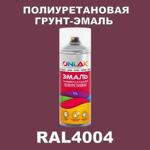 RAL4004 универсальная полиуретановая грунт-эмаль ONLAK