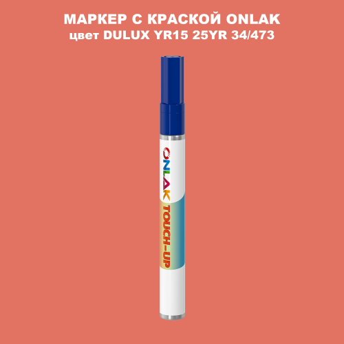 DULUX TRADE YR15 25YR 34/473 МАРКЕР С КРАСКОЙ