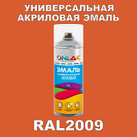 Высокоглянцевая акриловая эмаль ONLAK, цвет RAL2009, спрей 520мл