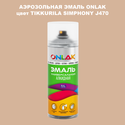 Аэрозольная краска ONLAK, цвет TIKKURILA SYMPHONY J470, спрей 520мл