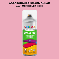 Аэрозольная краска ONLAK, цвет MONICOLOR H140, спрей 520мл
