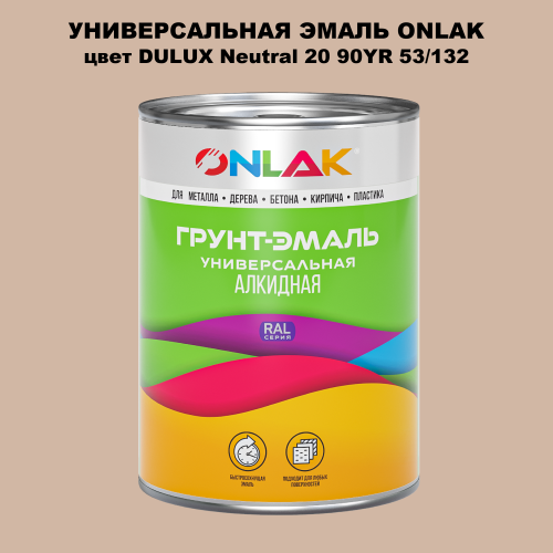 Эмаль универсальная ONLAK, цвет  DULUX TRADE Neutral20 90YR 53/132