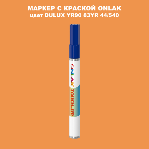 DULUX TRADE YR90 83YR 44/540 МАРКЕР С КРАСКОЙ