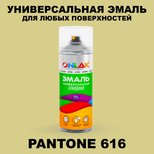 Аэрозольная краска ONLAK, цвет PANTONE 616 C, спрей 520мл