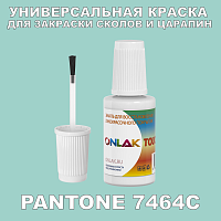 PANTONE 7464C КРАСКА ДЛЯ СКОЛОВ, флакон с кисточкой