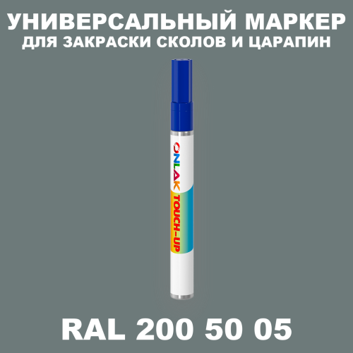 RAL DESIGN 2005005 МАРКЕР С КРАСКОЙ