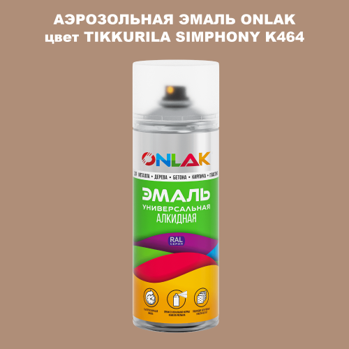 Аэрозольная краска ONLAK, цвет TIKKURILA SYMPHONY K464, спрей 520мл