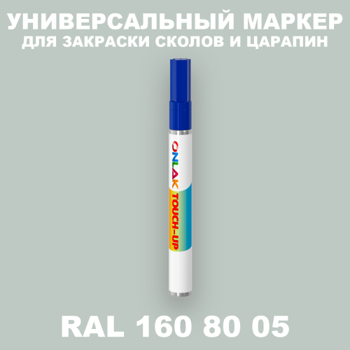 RAL DESIGN 1608005 МАРКЕР С КРАСКОЙ