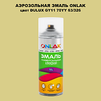 Аэрозольная краска ONLAK, цвет DULUX TRADE GY11 70YY 63/326, спрей 520мл