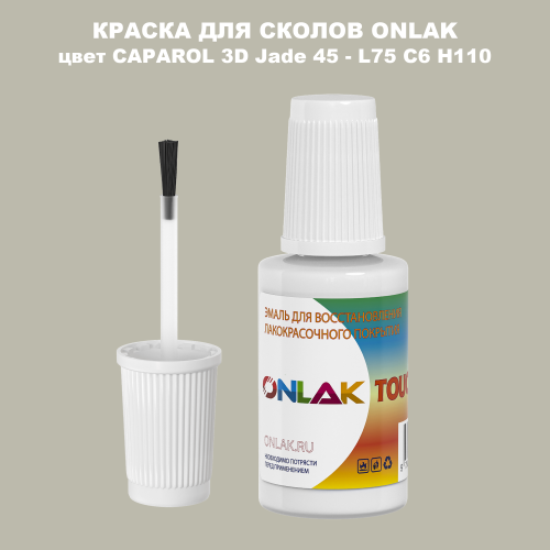 CAPAROL 3D Jade 45 КРАСКА ДЛЯ СКОЛОВ, флакон с кисточкой