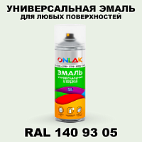 Аэрозольная краска, цвет RAL Design 1409305, спрей 520мл