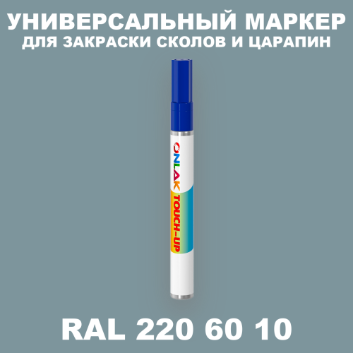 RAL DESIGN 2206010 МАРКЕР С КРАСКОЙ