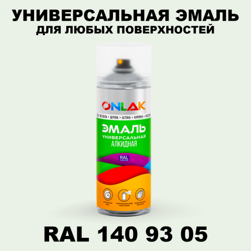 Аэрозольная краска, цвет RAL Design 1409305, спрей 520мл