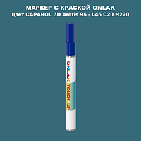 CAPAROL 3D Arctis 95 МАРКЕР С КРАСКОЙ