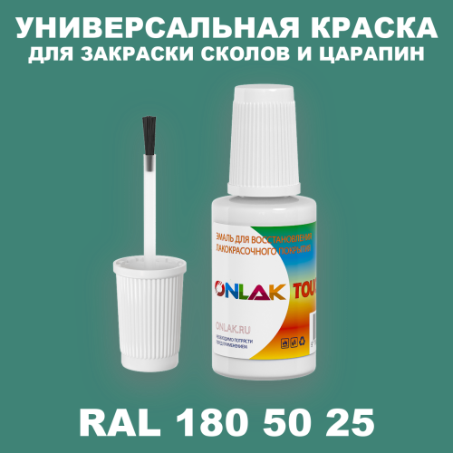 RAL DESIGN 1805025 КРАСКА ДЛЯ СКОЛОВ, флакон с кисточкой