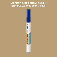DULUX TRADE YY89 30YY 39/225 МАРКЕР С КРАСКОЙ