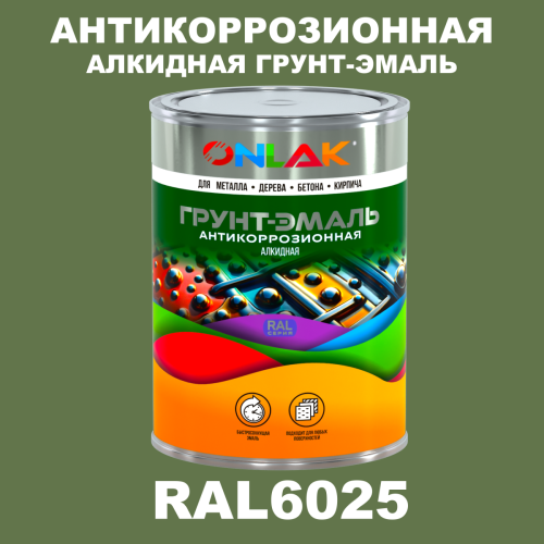 Антикоррозионная алкидная 1К грунт-эмаль ONLAK, цвет RAL6025