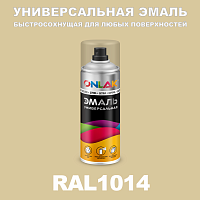 Универсальная быстросохнущая эмаль ONLAK, цвет RAL1014