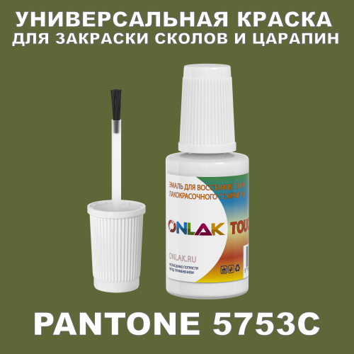 PANTONE 5753C   ,   
