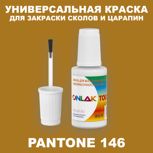 PANTONE 146 C КРАСКА ДЛЯ СКОЛОВ, флакон с кисточкой