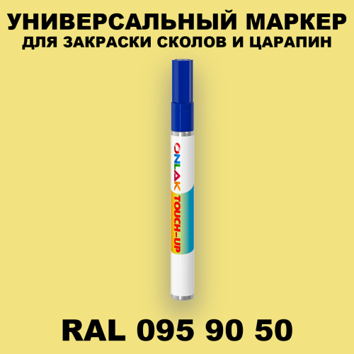 RAL DESIGN 959050 МАРКЕР С КРАСКОЙ