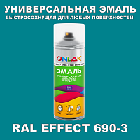 Аэрозольные краски ONLAK, цвет RAL Effect 690-3, спрей 400мл