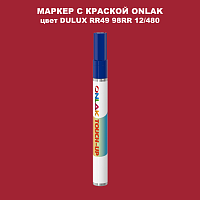 DULUX TRADE RR49 98RR 12/480 МАРКЕР С КРАСКОЙ
