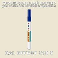 RAL EFFECT 210-2 МАРКЕР С КРАСКОЙ