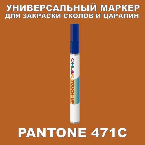 PANTONE 471C   