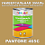 Краска цвет PANTONE 465C, 1кг, глянцевая