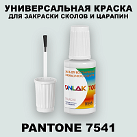 PANTONE 7541 C КРАСКА ДЛЯ СКОЛОВ, флакон с кисточкой