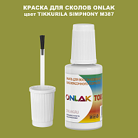 TIKKURILA SYMPHONY M387 КРАСКА ДЛЯ СКОЛОВ, флакон с кисточкой