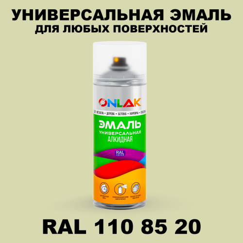 Аэрозольная краска, цвет RAL Design 1108520, спрей 520мл