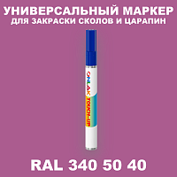 RAL DESIGN 3405040 МАРКЕР С КРАСКОЙ
