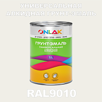 Антикоррозионная алкидная 1К грунт-эмаль ONLAK, цвет RAL9010