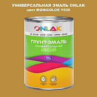 Эмаль универсальная ONLAK, цвет MONICOLOR Y030