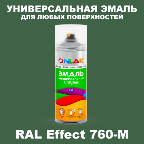 Аэрозольные краски ONLAK, цвет RAL Effect 760-M, спрей 520мл