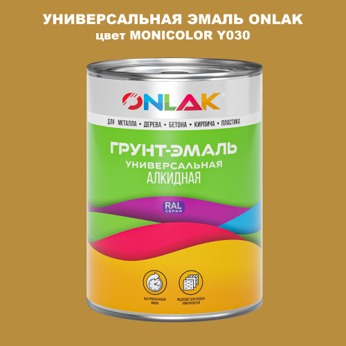 Эмаль универсальная ONLAK, цвет MONICOLOR Y030