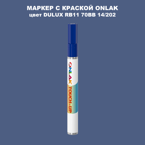 DULUX TRADE RB11 70BB 14/202 МАРКЕР С КРАСКОЙ