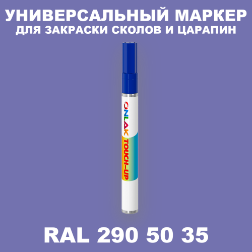 RAL DESIGN 2905035 МАРКЕР С КРАСКОЙ